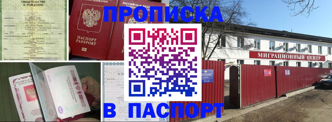 регистрация в Евпатории
