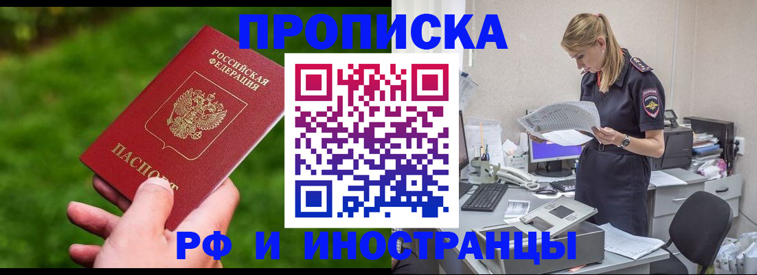 временная регистрация собственник в Евпатории