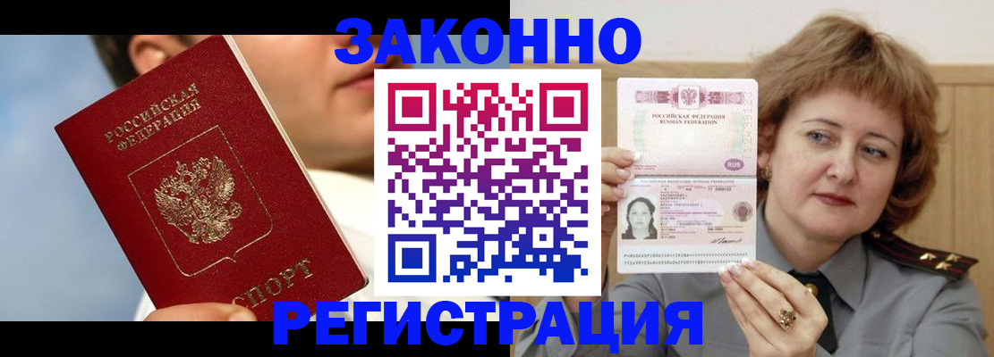 регистрация в Евпатории