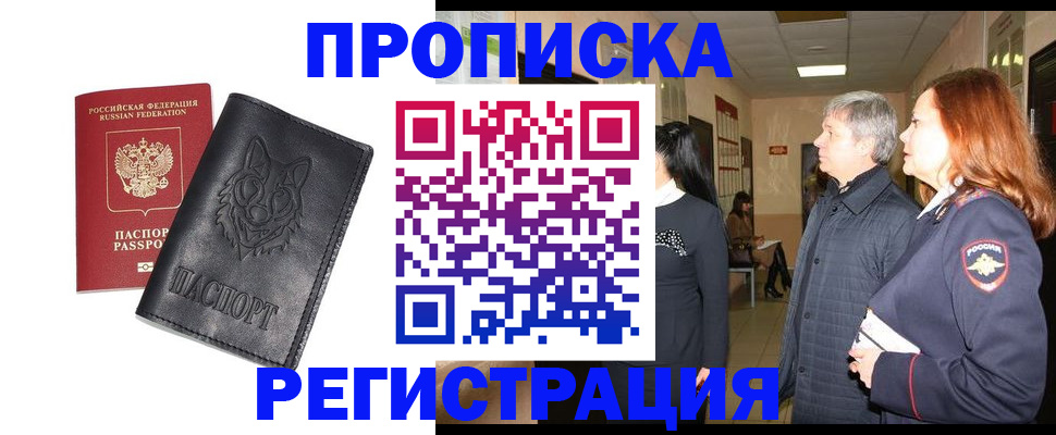 временная регистрация для всех в Евпатории