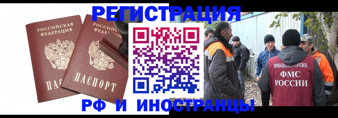 миграционный учет в Евпатории